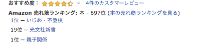 「不登校･ひきこもりの9割は治せる」光文社　出版杉浦孝宣著
