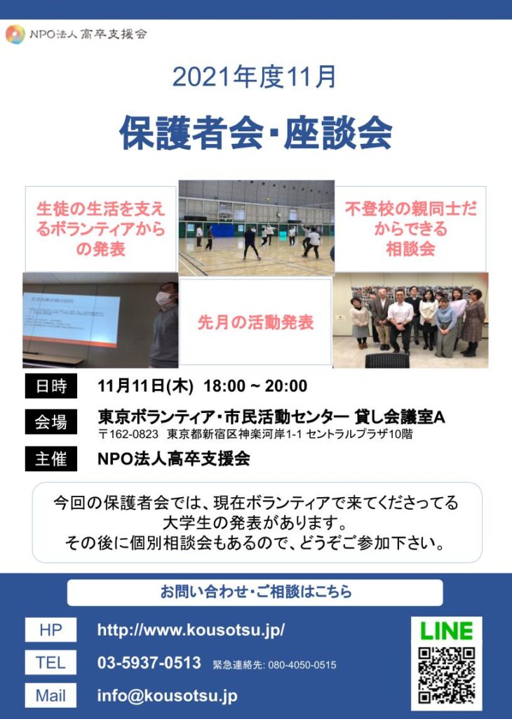 2021年10月保護者会ビラ.pptx (1)