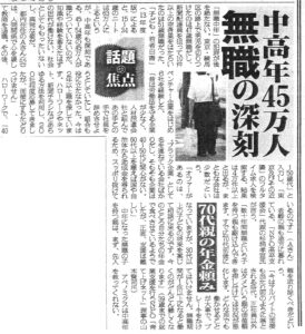 25.7.15日刊ゲンダイ記事