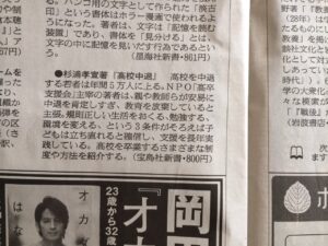 朝日新聞 新書案内 1/19