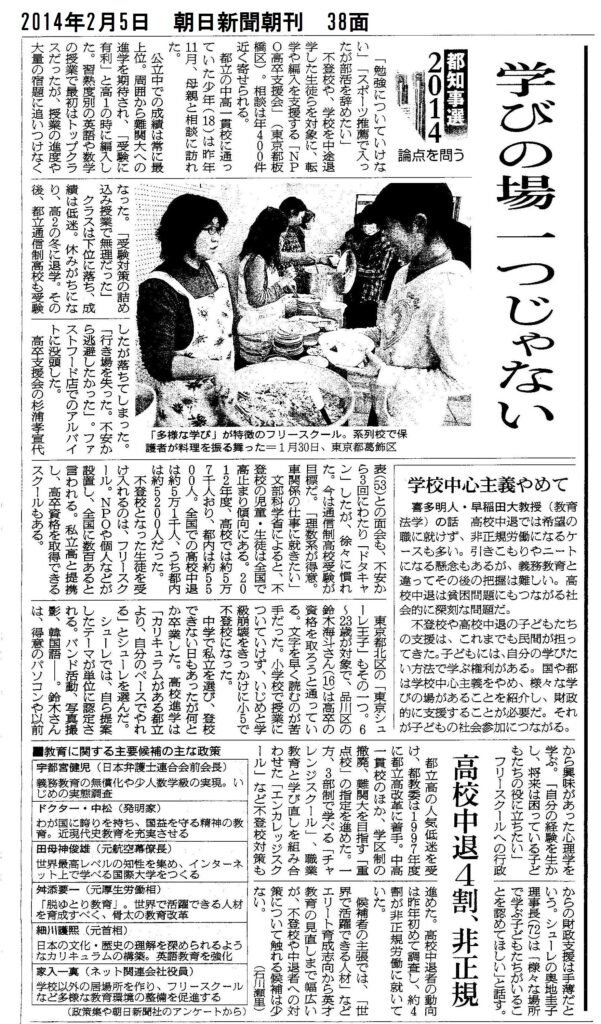 26.2.5朝日新聞朝刊38面