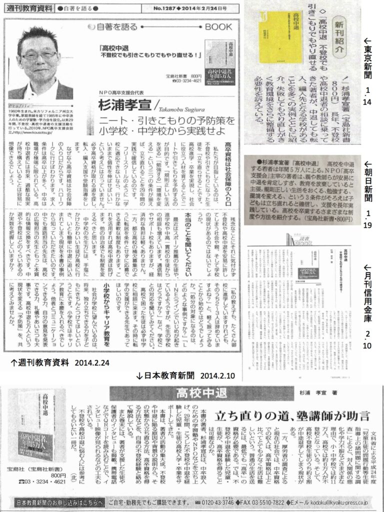 高校中退 不登校でも引きこもりでもやり直せる！書評