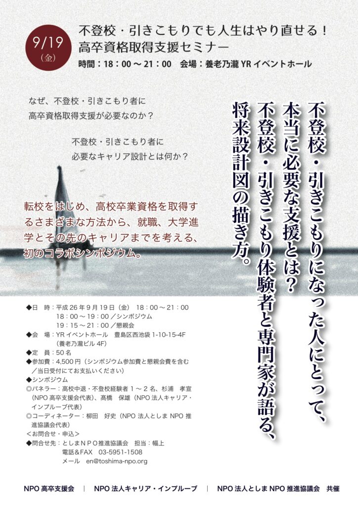 不登校引きこもり講演会