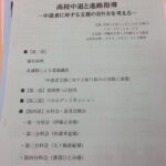 高校中退と進路指導