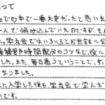 合格体験記　