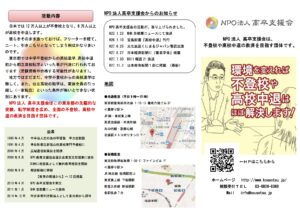 2015.12.24 NPOリーフレット (1)