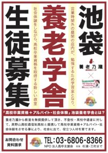 0314_養老学舎_01